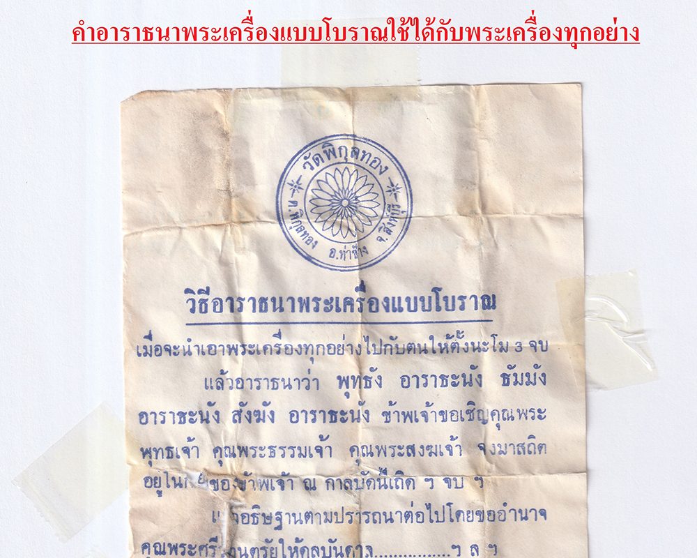 1-คำอาราธนาพระเครื่อง-สำเนาp-171