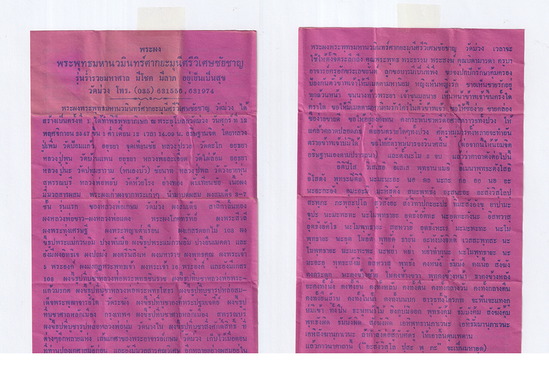 15Jan24-39d-วัดม่วง-พระพุทธมหานวมินทร์ศากยะมุนีศรีวิเศษชัย๙ายp