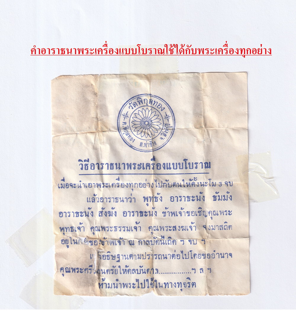 1-คำอาราธนาพระเครื่อง-สำเนาp-256