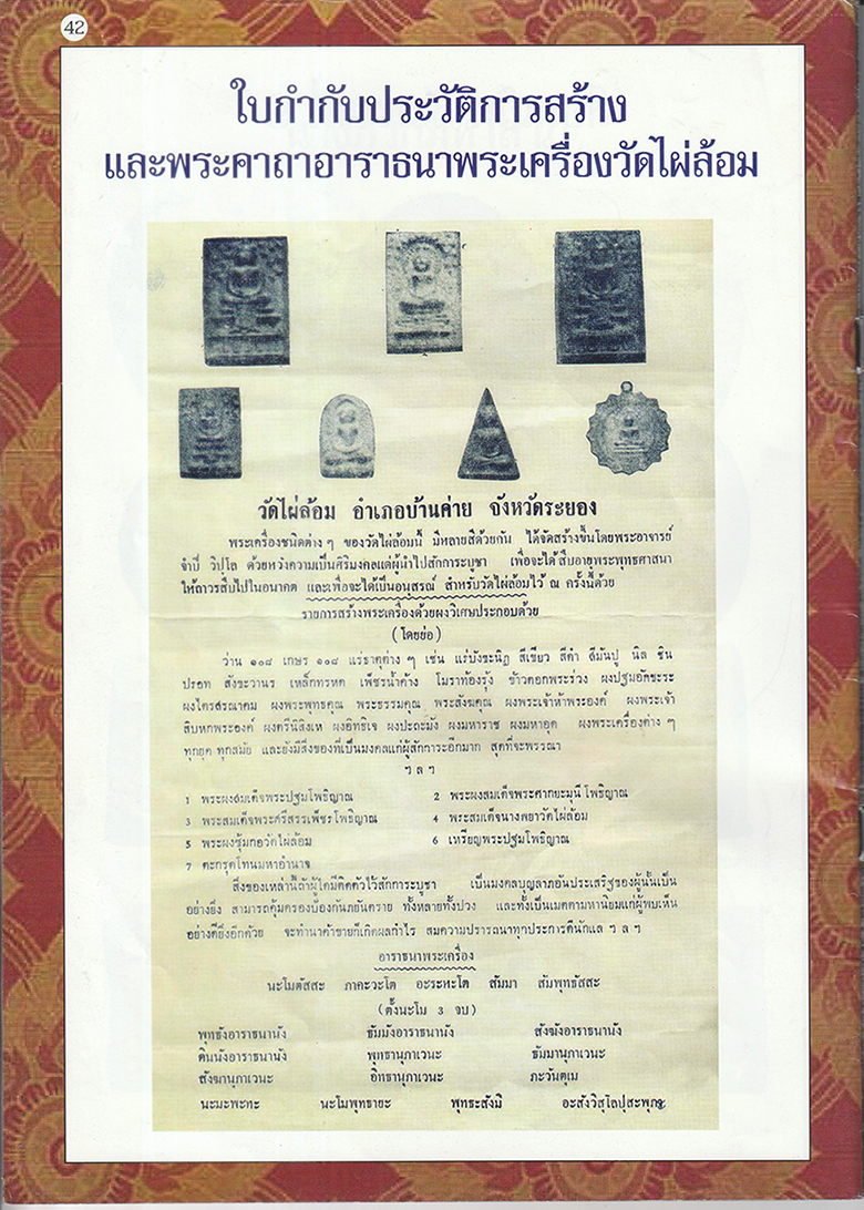 พระผงวัดไผ่ล้อม-บ้านค่าย-ปี2513-หน้า2b