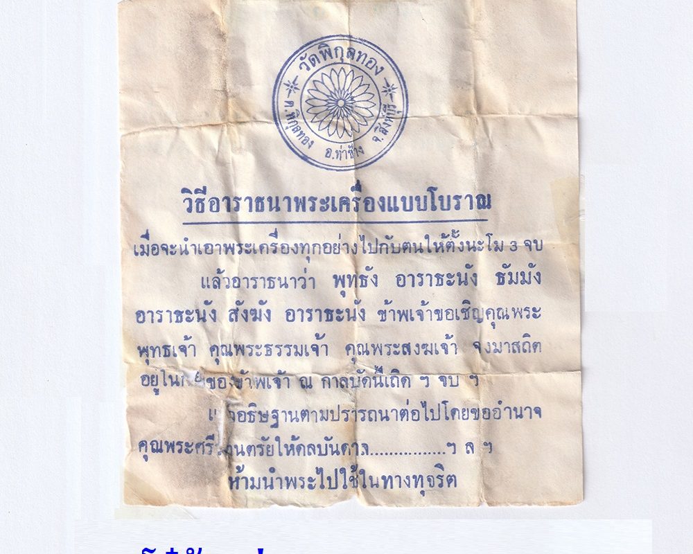 01-คำอาราธนาพระเครื่อง-สำเนาp-186