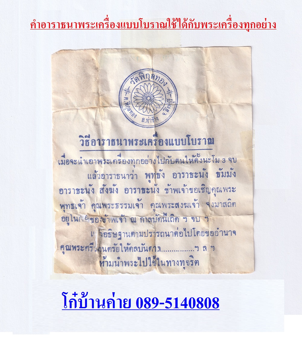01-คำอาราธนาพระเครื่อง-สำเนาp-213