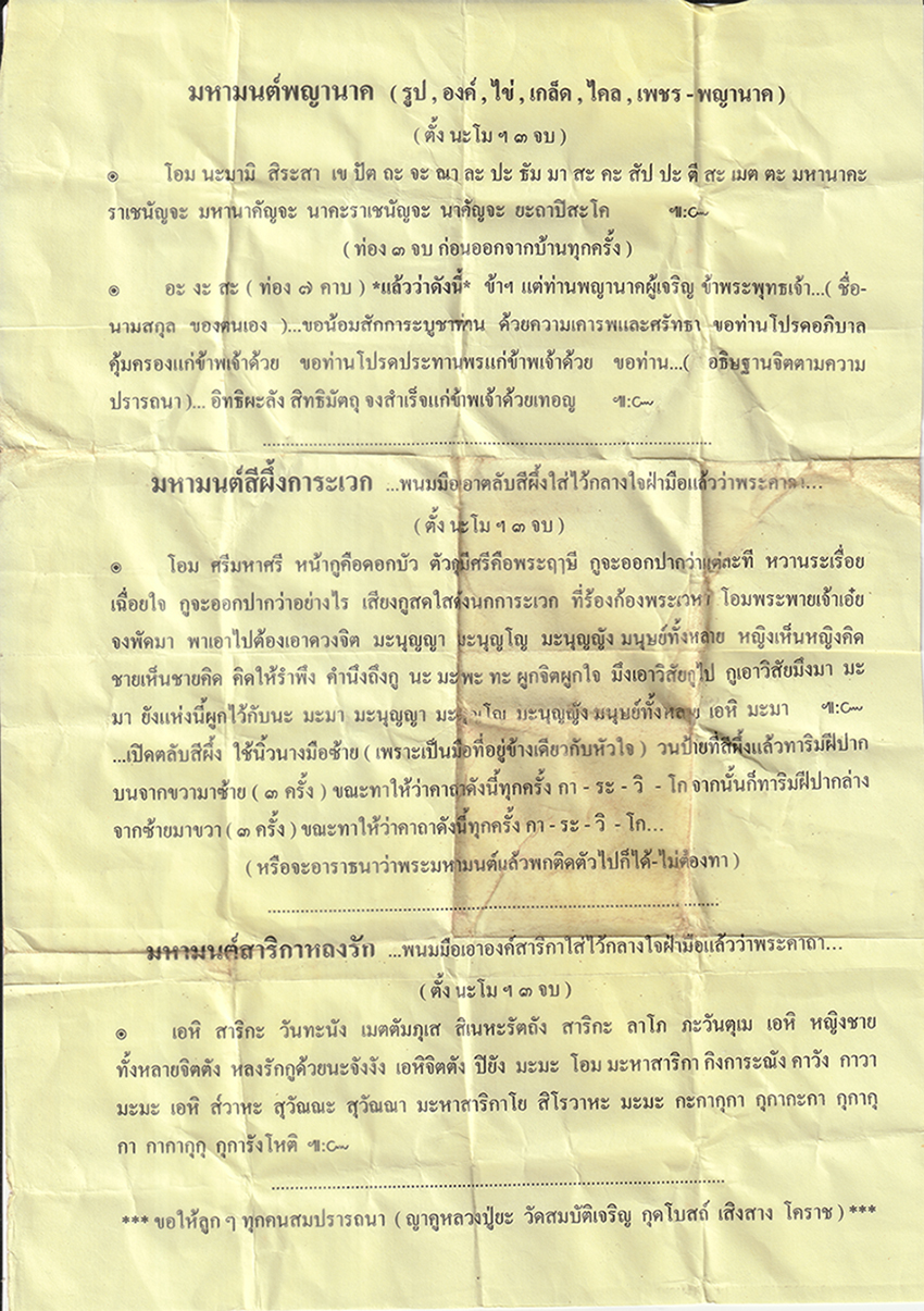 20Feb24-72dppสาริกา-หลวงปู่ยะ-วัดสมบัติเจริญ-โคราชp-1