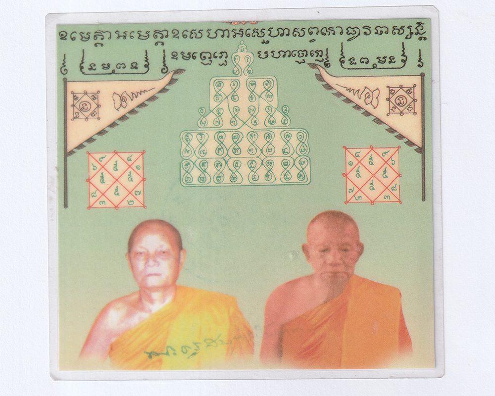 13Mar24-34aกระดาษยันต์-วัดบางแคน้อย-12×13-เซน-หน้า1p