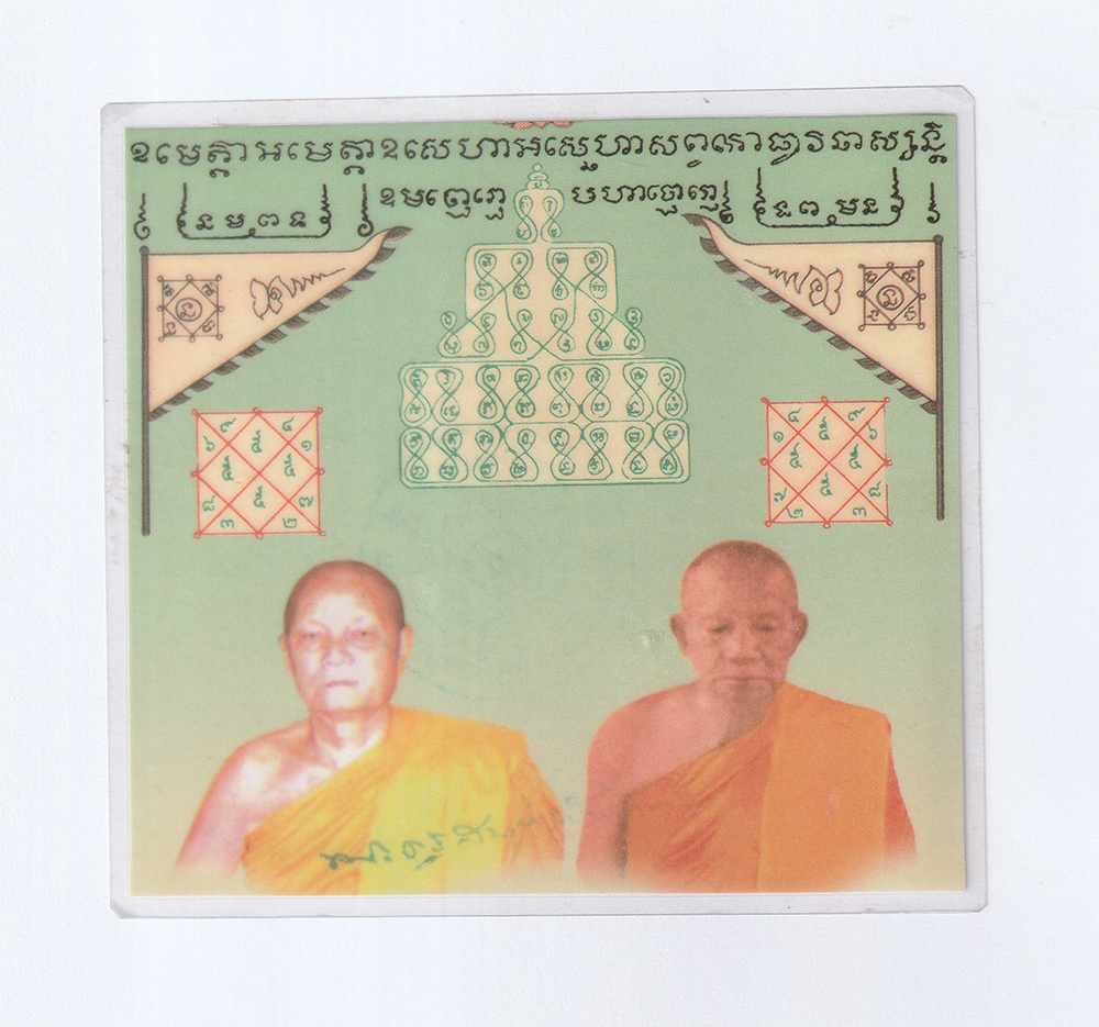 13Mar24-34aกระดาษยันต์-วัดบางแคน้อย-12×13-เซน-หน้า1p