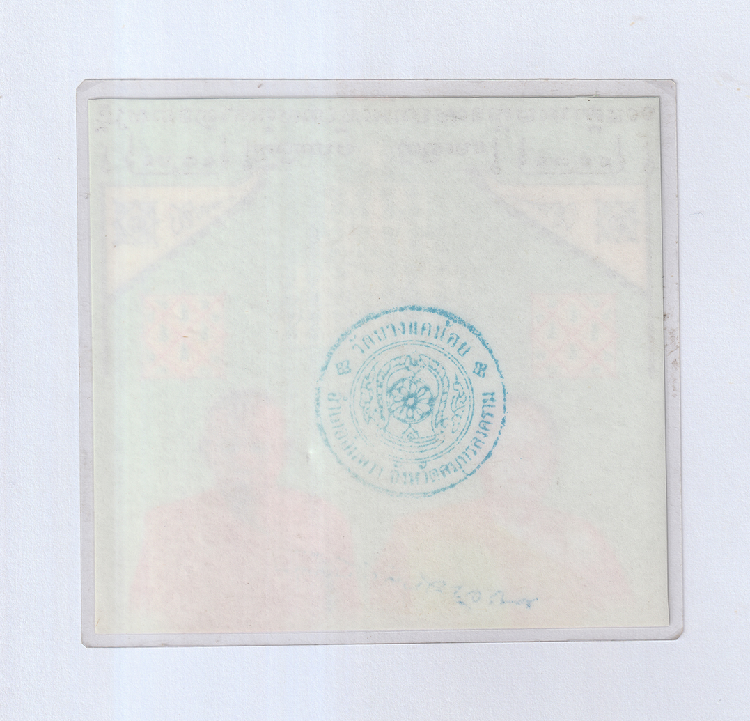 13Mar24-34aกระดาษยันต์-วัดบางแคน้อย-12×13-เซน-หน้า2p