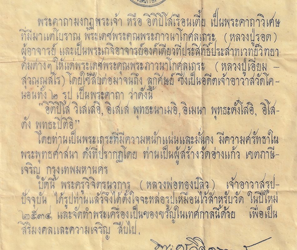 12May24-2e2-พระผงหลวงปู่รอด-วัดโคนอน2p