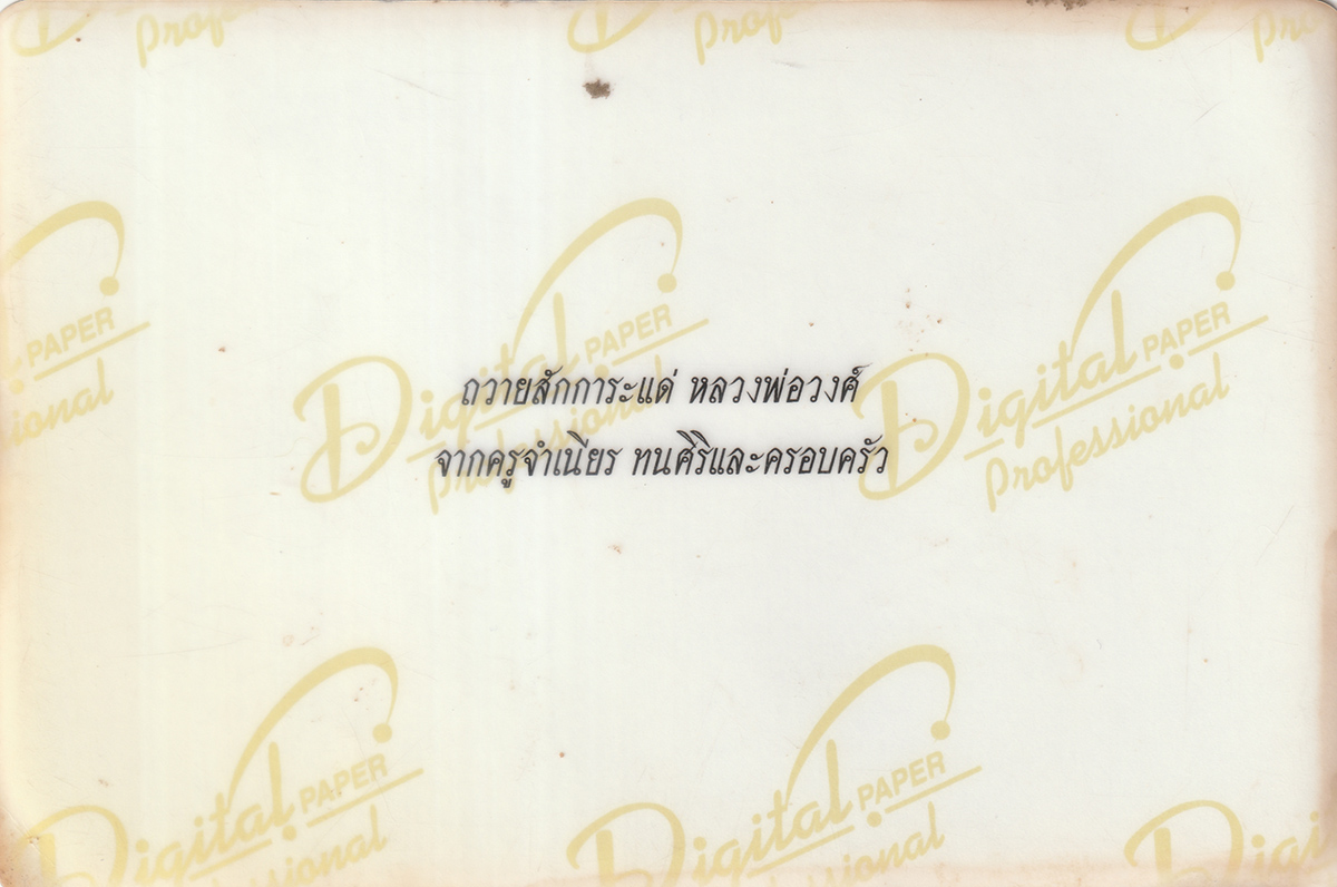 รูปถ่ายหลวงพ่อวงศ์-วัดบ้านค่าย-4×6หลังp