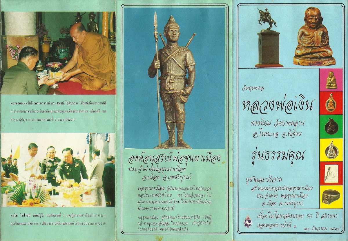 หลวงพ่อเงิน-ร่นธรรมคุณ-รูป2-1
