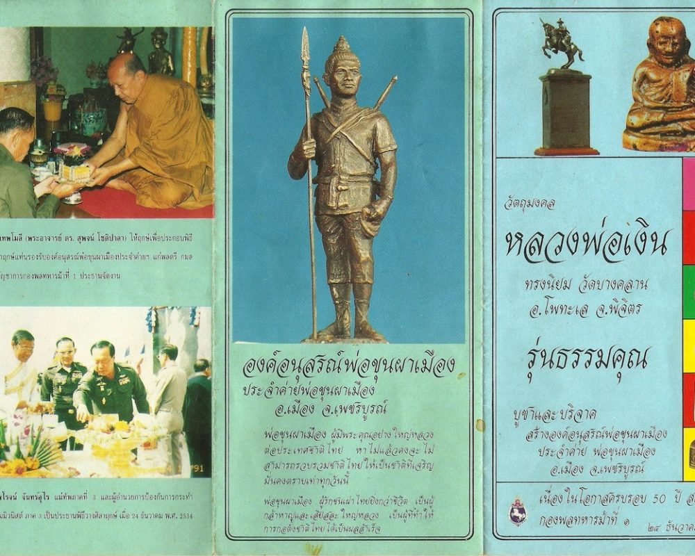 หลวงพ่อเงิน-ร่นธรรมคุณ-รูป2
