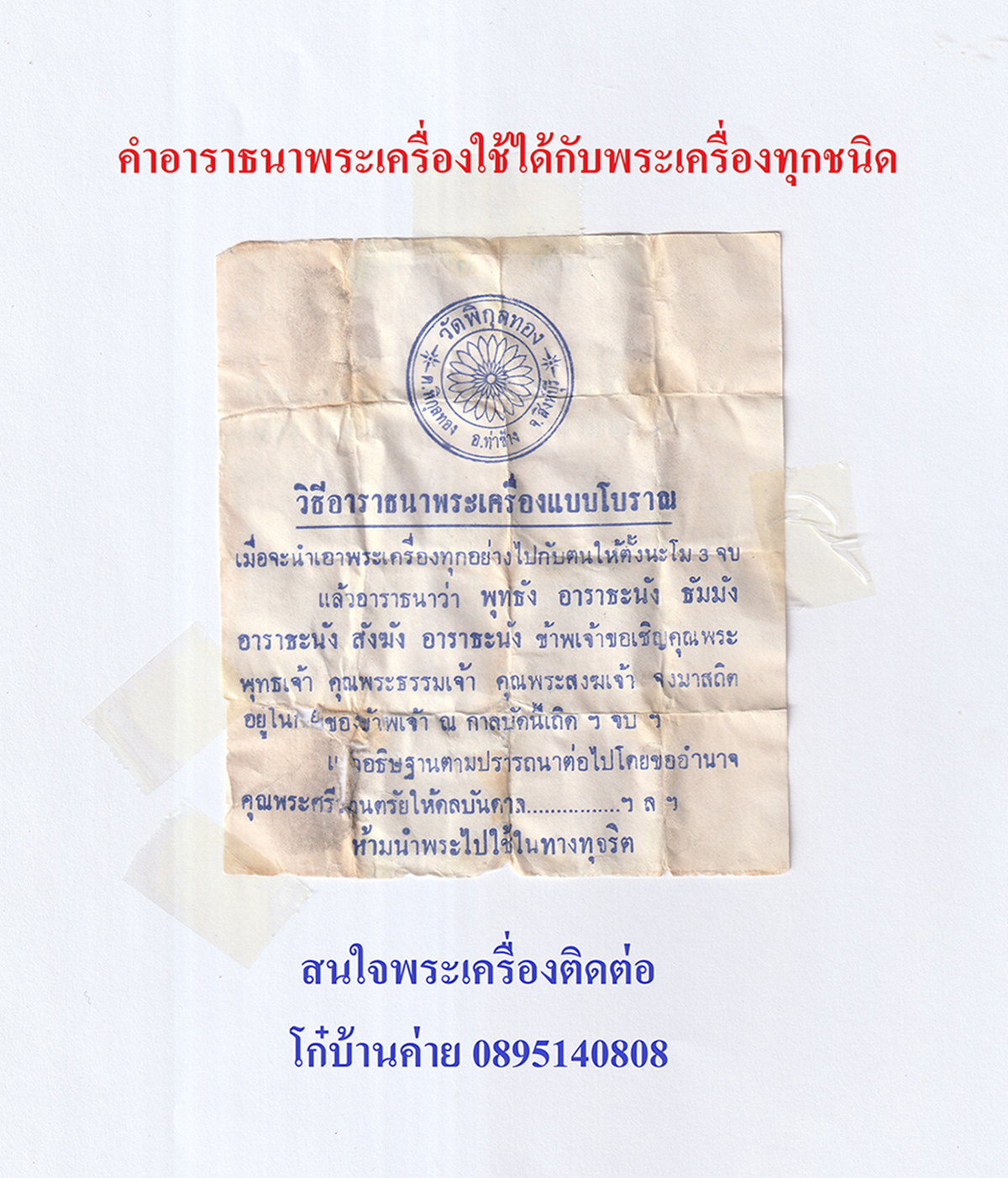 01-คำอาราธนาพระเครืองp-27