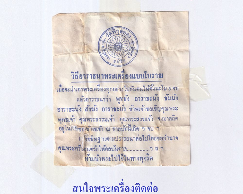 01-คำอาราธนาพระเครืองp-166