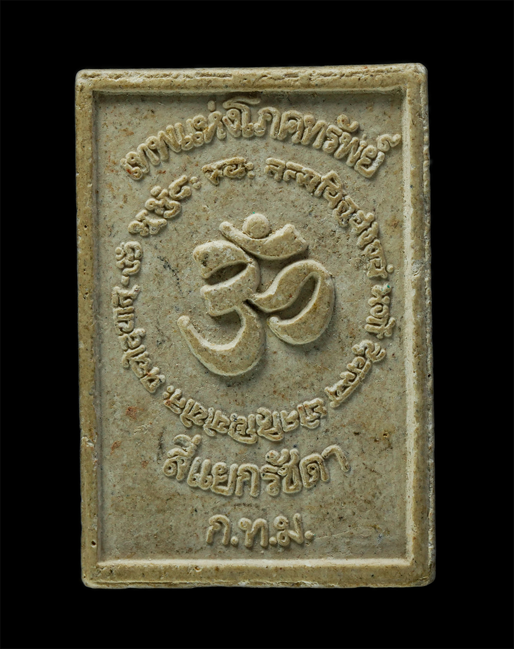 พระผงกล่องขาว17-102p