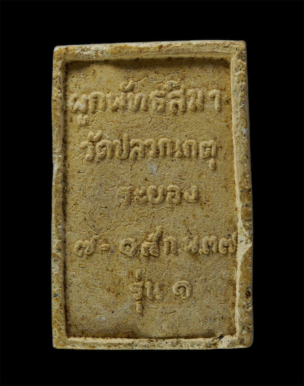 พระผงกล่องขาว17-180p