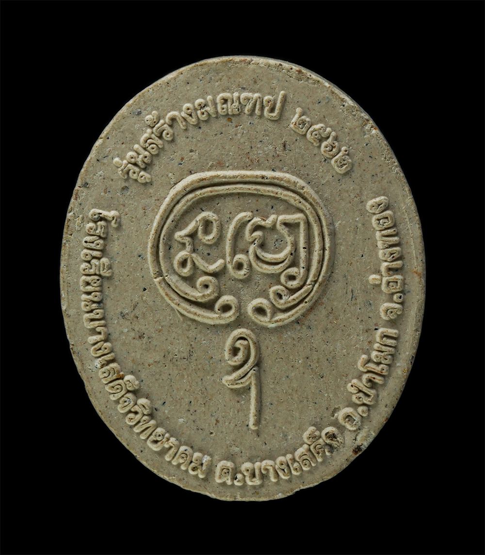 พระผงกล่องขาว17-218p