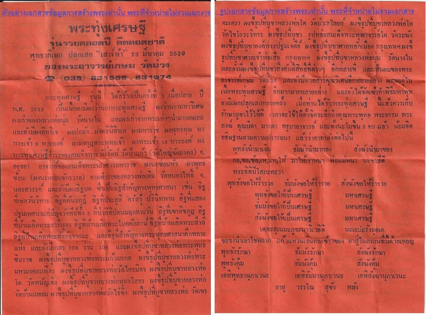 พระผงกล่องขาว17-4p2