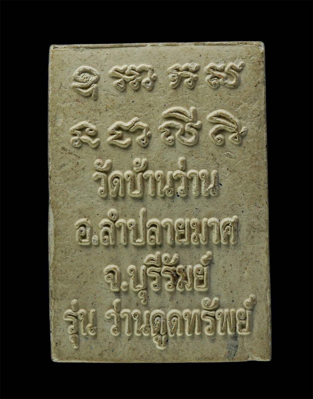 พระผงกล่องขาว17-88p