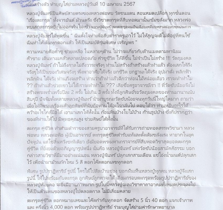 28Apr25-238p2ใบฝอย2