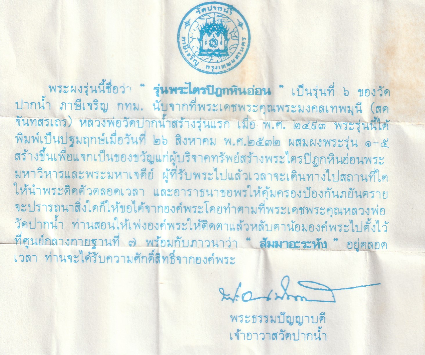 2569-04-15-50d1-ใบฝอย